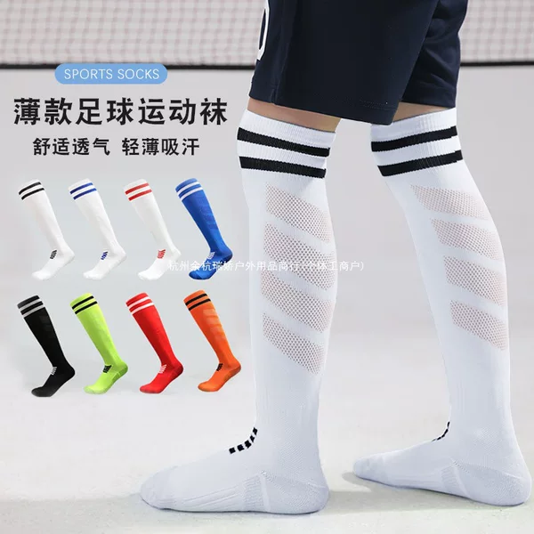 Children's football socks, thin summer style, over-the-knee length, for boys and girls, long socks, professional non-slip socks for elementary school students