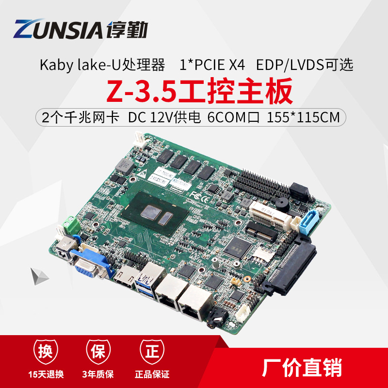 派勤I3I5I7-7500U双千兆网口4K显示PCIE X4医疗B超彩超工控主板