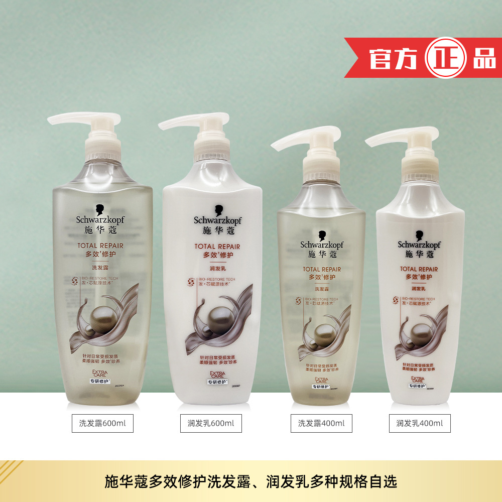 Schwarzkopf Multi-Effect Repair Shampoo, Conditioner, Amino Acid Shampoo, Hair Conditioner, Home and Corporate Group Purchase