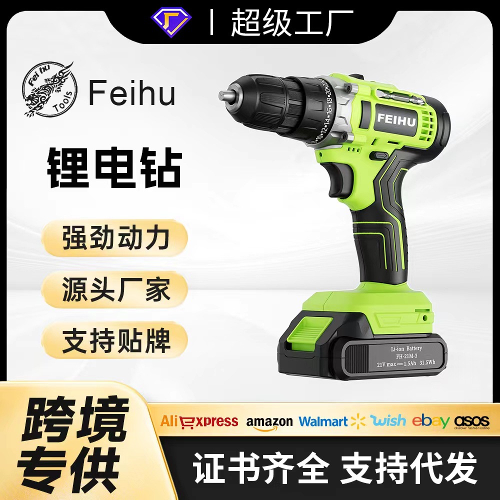 飞虎21V充电式手电钻家用打孔大功率多功能锂电钻电动工具批发
