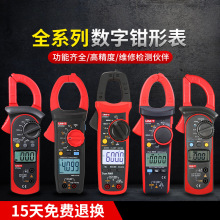 钳形表万用表数字防烧表电工钳型电流表UT200A+UT200B+