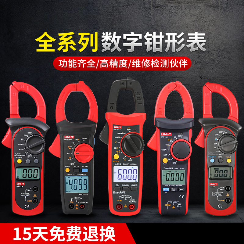 钳形表万用表数字防烧表电工钳型电流表UT200A+UT200B+