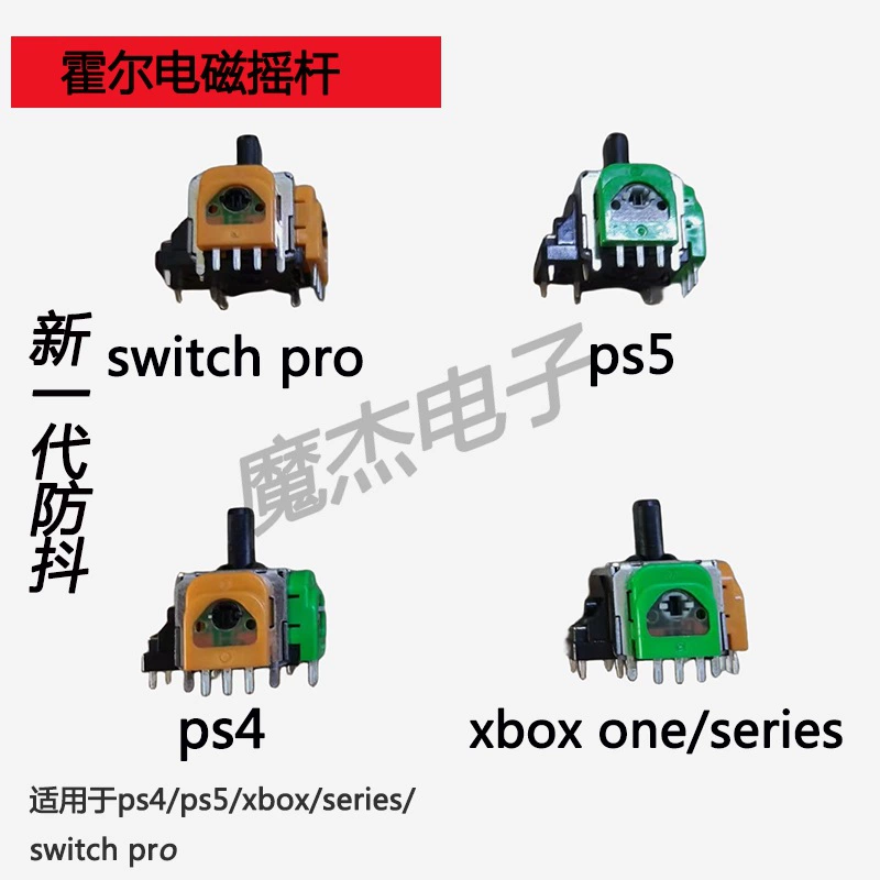 The new generation of new PS4PS5 Hall electromagnetic joystick Xboxone/SwitchPro Hall electromagnetic joystick