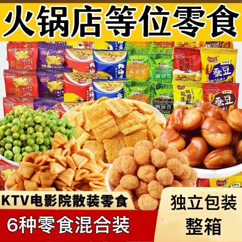Bulk Crispy Rice Dormitory Snacks Hot Pot Restaurant Self-Service Leisure Bar Restaurant Free Waiting Snacks before Meals