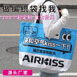 定制编织手提袋显眼包展会活动企业广告彩印覆膜超大编织袋定做
