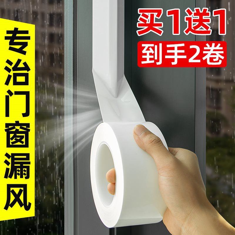 挡风封窗密封胶漏风防雨防水防漏胶带保暖窗户冬天窗门窗防寒防风