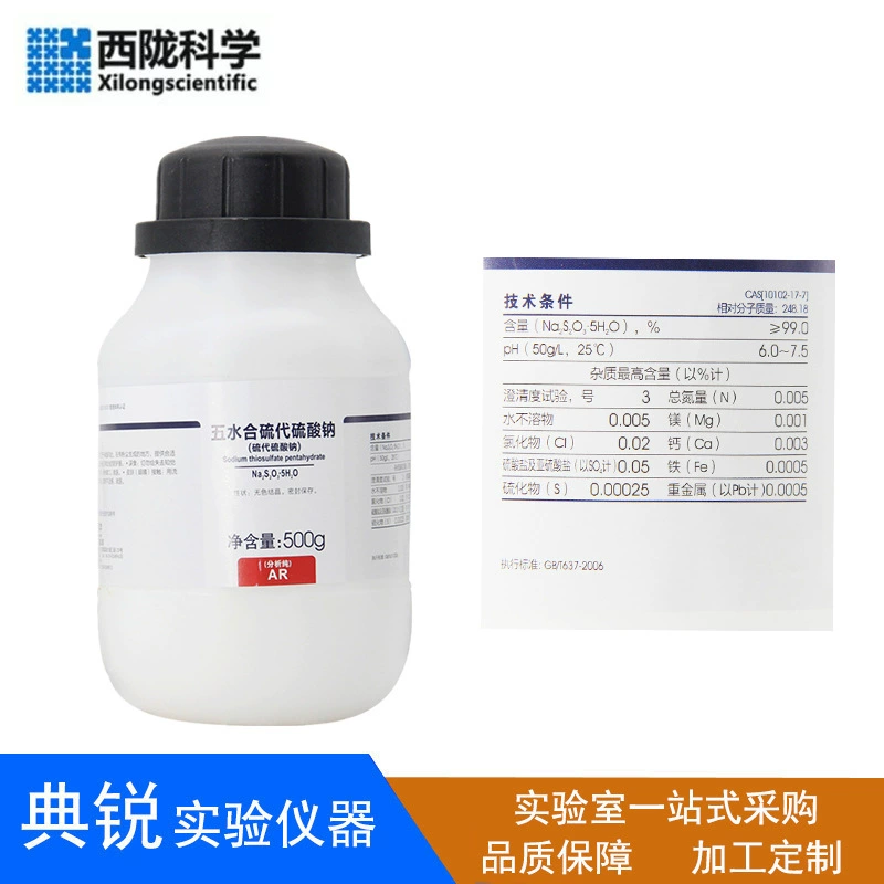Тиосульфат натрия пятиводный Xilong Scientific Chemical AR Grade 500г Jinshan Soda CAS: 10102-17-7