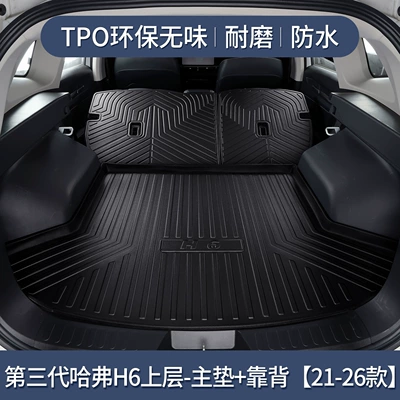 Decoration Supplies Accessories Collection Great – Trunk Mat - third-generation-haval-h6-upper-main-seat-pad-backrest-2021-2026-models-custom-fit-3d-high-edge-10090