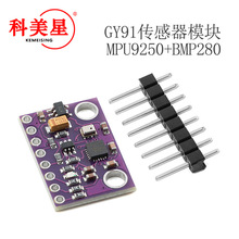 GY91 MPU9250+BMP280 10DOF���ٶ�������ָ������ᴫ����ģ��