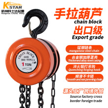 跨境热卖手拉葫芦圆型1t2t3t5t手拉葫芦锰钢链条国标起重手拉葫芦