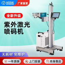 紫外激光喷码机uv5W食品包装袋生产日期l流水线ogo加工塑料雕刻机