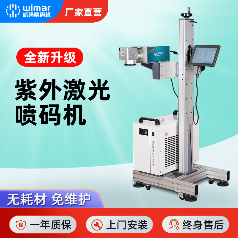 紫外激光喷码机uv5W食品包装袋生产日期l流水线ogo加工塑料雕刻机