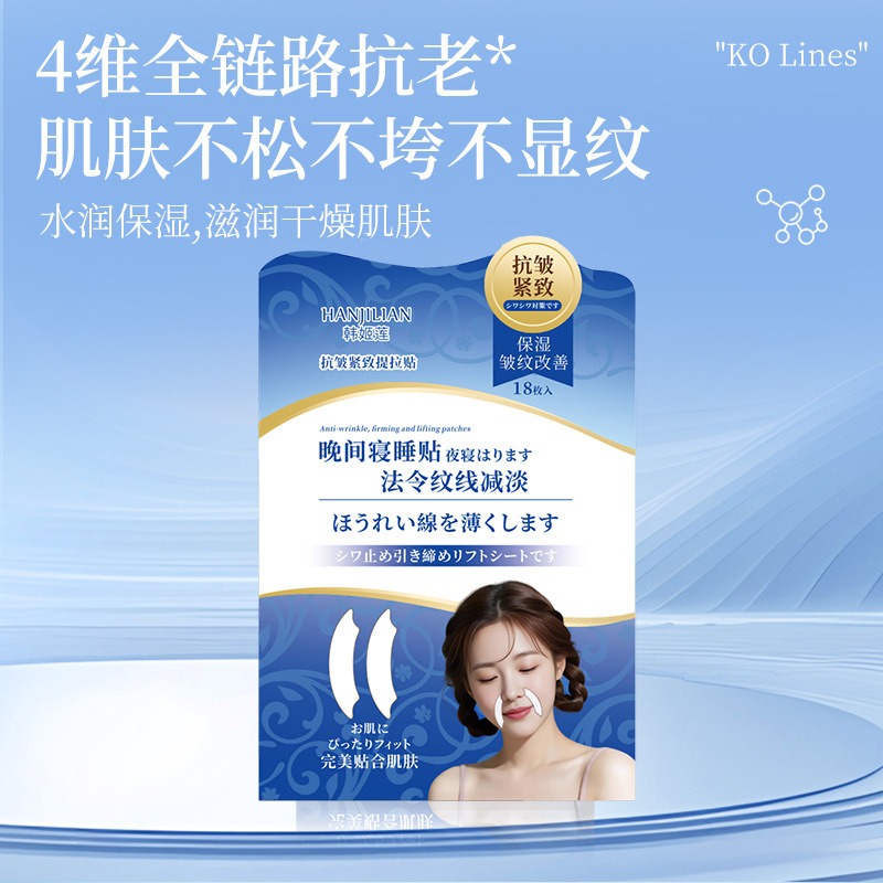 韩姬莲抗皱紧致提拉贴补水保湿熬夜修复法令纹保湿补水女厂家代发|undefined