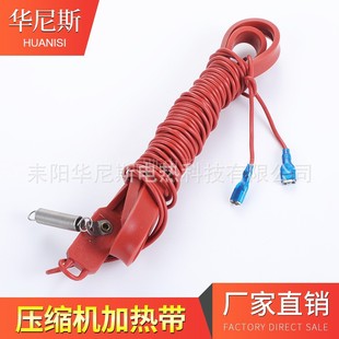 Direct Supply Compressor Electromechanical Tropical Defrost Antifreeze Crankshaft Heating Belt Freezer Door Antifreeze Heating Seal Heating