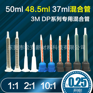 AB�z��Ϲ�50ML1:1/10:1�o�B��Ϲ�3M�����c�zDP420/460/810�zˮ