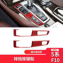 适用于宝马5系改装内饰528 525li F10红色碳纤维排挡按键装饰贴