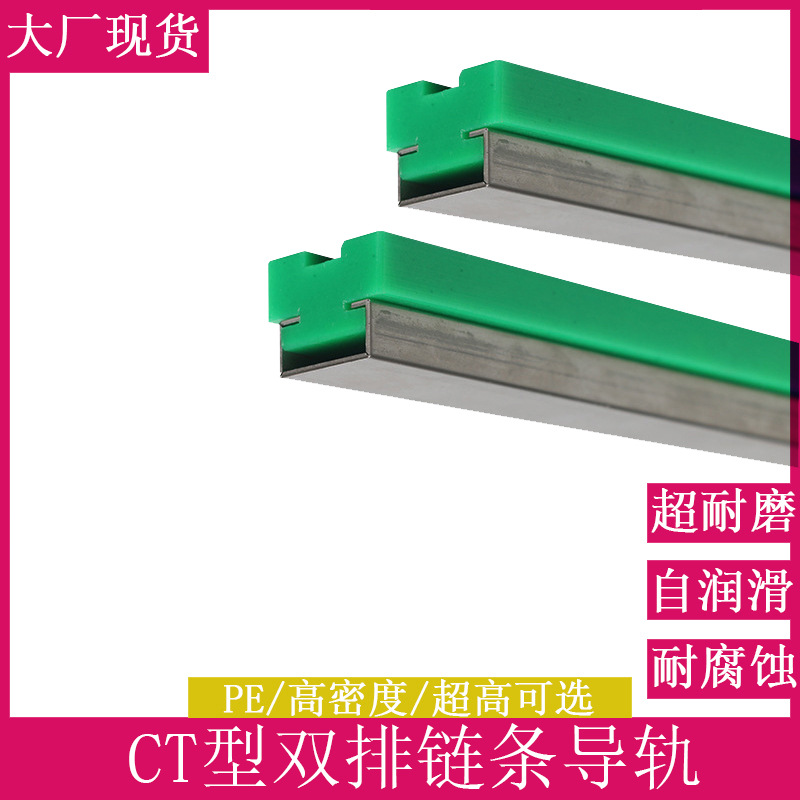 CT型链条导轨4分5分6分10A08B06B聚乙烯塑料槽尼龙滑道耐磨导向件