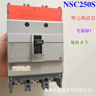 全新原厂 SCHNEIDER塑壳式断路器 NSC160S 3P 125A 160A 空开