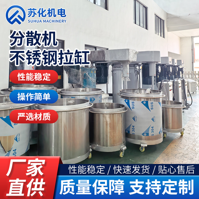 201/304不锈钢拉缸涂料分散机冷却缸化工油漆搅拌桶加厚分散缸