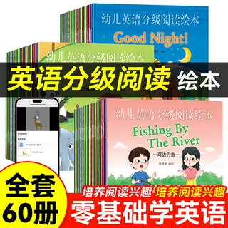 P幼儿英语分级阅读绘本全60册 视频动画教学预备级儿童启蒙教材