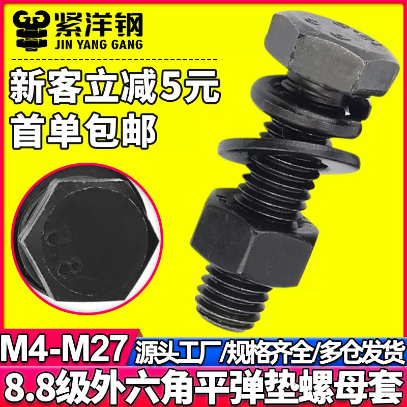 8.8级高强度外六角螺丝螺母套装螺栓螺母螺帽螺杆组合M4/M5/M6/M8