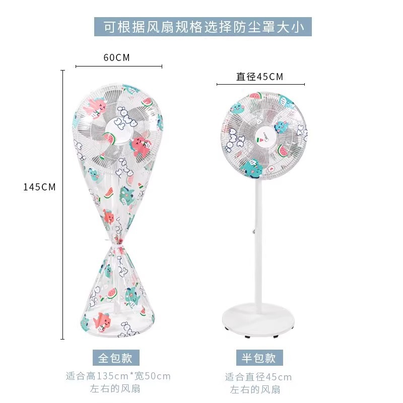 落地式风扇罩防尘罩子家用立式全包电风扇套子通用加厚防尘保护罩|undefined