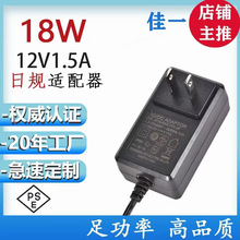 9V2A 12V1.5A日规PSE认证电源适配器电动玩具平板充电器厂家直销