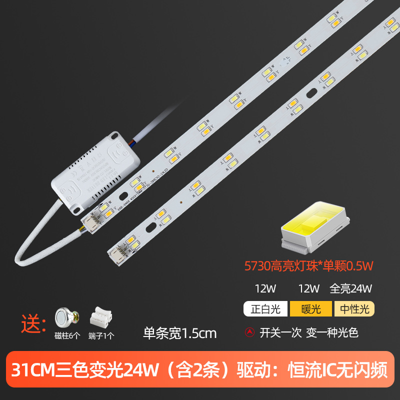 31cm2 strips (three-color dimming) 24w