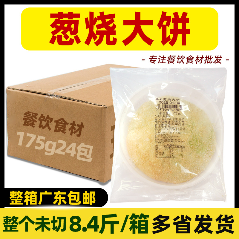 整箱大笑葱烧大饼酒店油炸小吃黄金葱油饼早餐主食餐饮商用批发