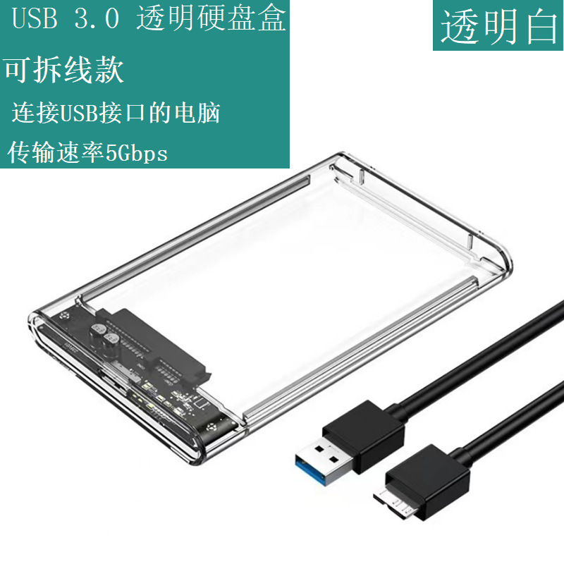 USB3.0トランスペアレントモバイルハードディスクケース2.5インチノートパソコンハードディスクケースSATAシリアルハードディスクソリッドステートSSD|undefined