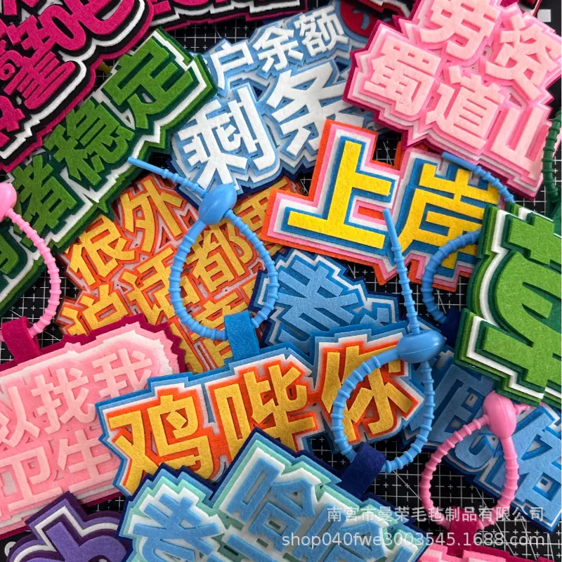 ins网红抖音可爱创意不织布无纺布钥匙扣包包文字毛毡挂饰挂件