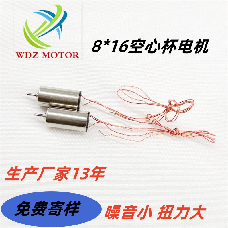 816手持风扇空心杯电机四轴飞行器无人机电子嫩肤仪马达直流静音