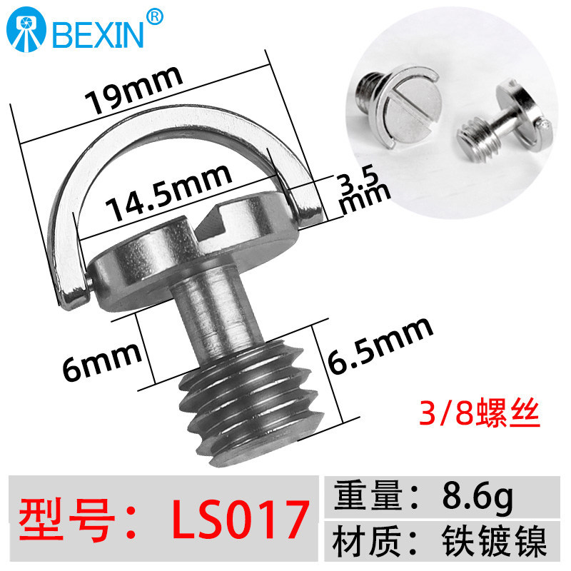 LS017 (3/8 screw)