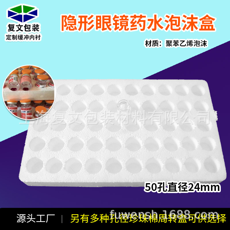 隐形眼镜泡沫板眼镜泡沫隐形眼镜药水泡沫盒包装，可零售