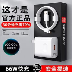 公式本物の 66W 超高速充電ヘッド Huawei mateX5/nova9 データケーブル Honor 充電器に適しています