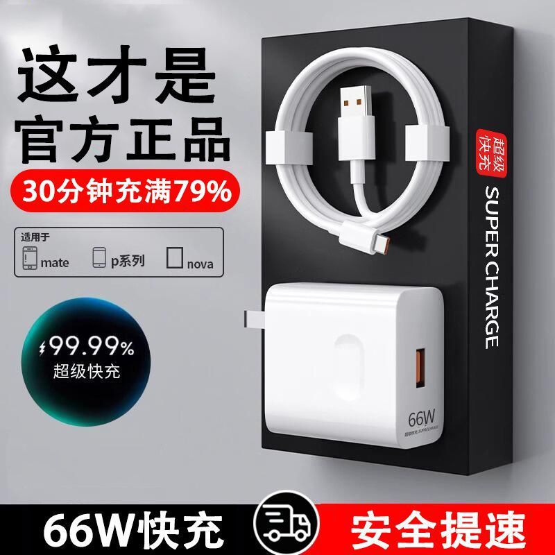 公式本物の 66W 超高速充電ヘッド Huawei mateX5/nova9 データケーブル Honor 充電器に適しています|undefined
