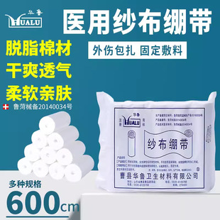 Hualu Medical Skim Gauze Bandage Gauze Roll Wound Wrap Fixed Dressing Medical