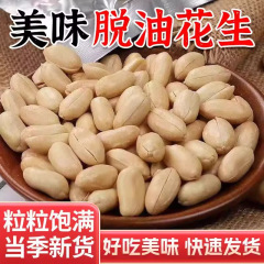 脱油花生米脱去壳脂五香辣即食解馋下酒小零食炒货休闲食品批发