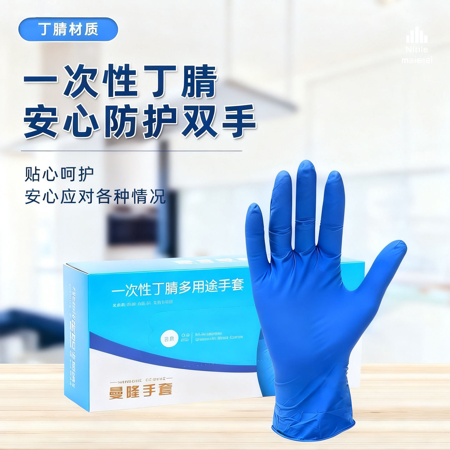 一次性蓝丁晴手套加厚 6克只深蓝全麻防油耐酸碱耐磨丁腈橡胶手套