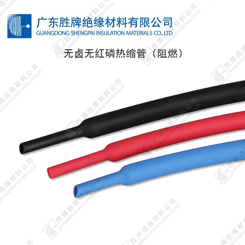 热缩套管无卤无红磷2倍收缩热缩管0.6-40mm绝缘阻燃套管厂家批发