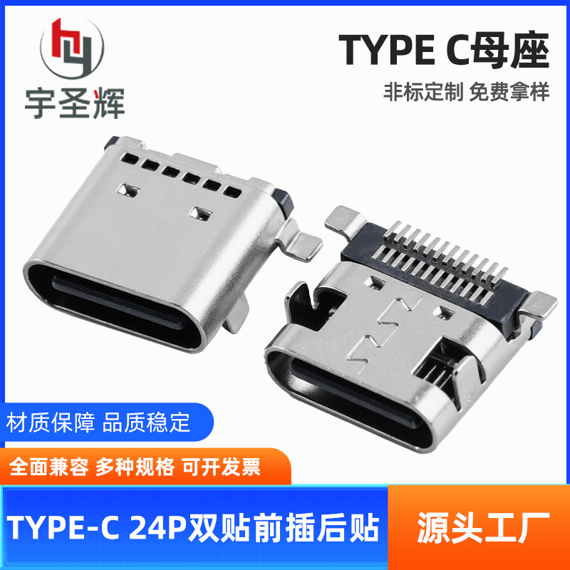 ソースメーカーのタイプCメスソケット16Pボード、フロントプラグとリアステッカー、3モードカスタマイズされたタイプCメスソケットインターフェース|undefined
