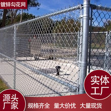 外贸出口勾花网护栏Chain Link Fence欧美热销棒球球场防护网厂家