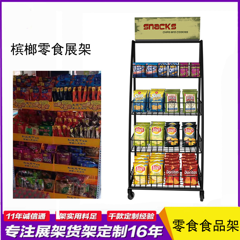 槟榔展示架安迪板展示架超市便利店薯片零食食用盐促销架厂家定做