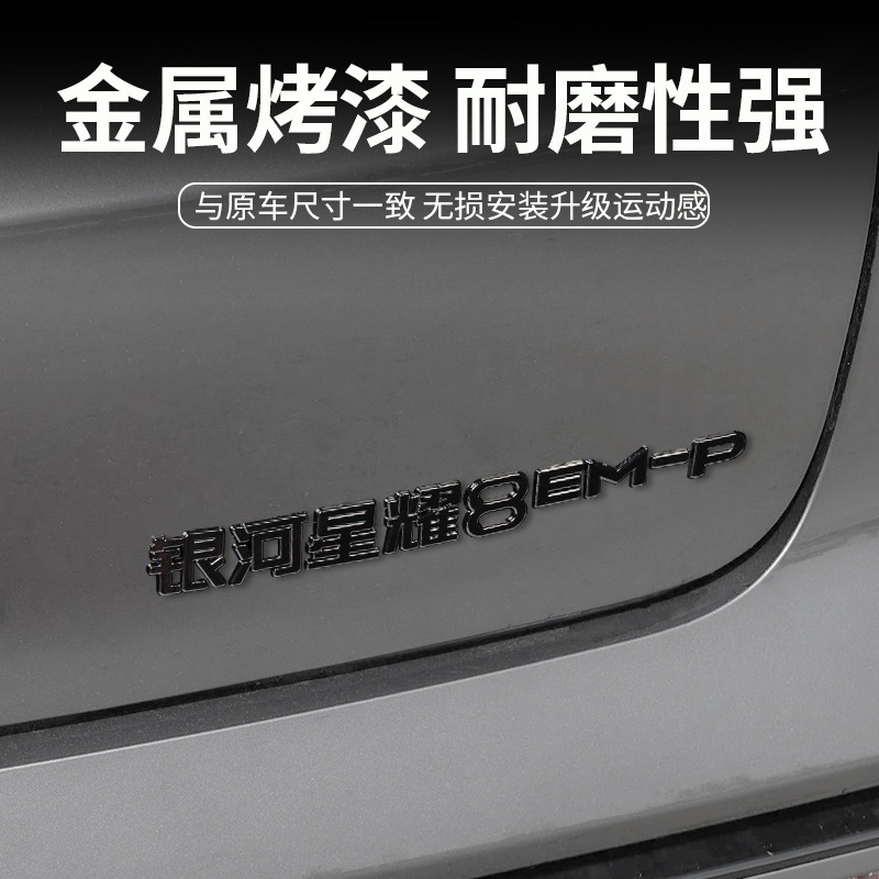 Used for Geely Galaxy Star 8 Starship 7 Modification Black Warrior Car Stickers, Body and Rear Stickers, Car Logo Waterproof Stickers