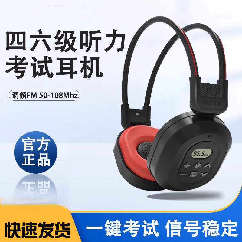 Aiben Level 4 Listening Headset English Level 4 and Level 6 Exam Special FM Headset FM Wireless Level 46 Radio