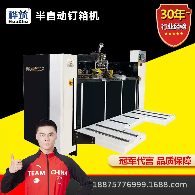 定制机械半自动钉箱机高速伺服双片单片钉盒机纸盒打钉机包装一体