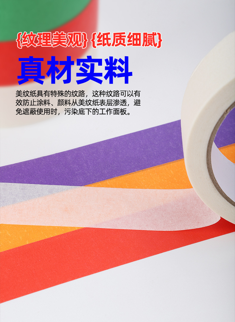 美纹纸胶带_12.jpg