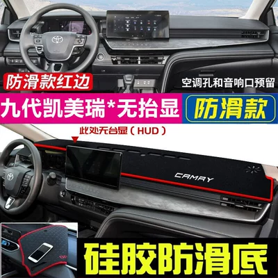 Günəş əleyhinə siperlik Yaris X, Dashboard Sunshade Mat - 24-25-models-of-the-ninth-generation-camry-without-lift-display-and-red-edge