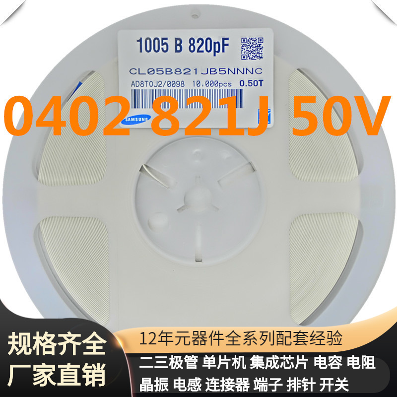 电容0402 820PF 821J 50V NPO/COG 5% MLCC电容