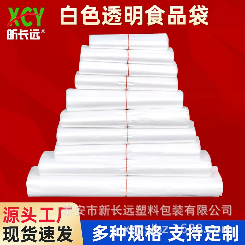 一次性背心塑料袋手提食堂早餐食品袋白色外卖超市打包袋批发透明